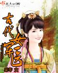 古代女军医在线阅读