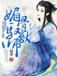 媚骨驭兽师全本