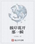 彼岸花开了