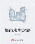 末日求生之路