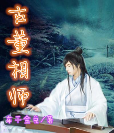 古董dd