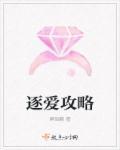 逐爱电影剧情简介