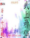 武上神通