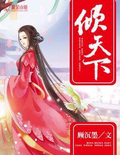 红楼权倾天下