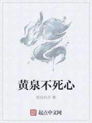 黄泉不是无止休是什么歌