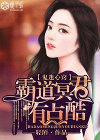 冥婚霸道鬼夫别太猛