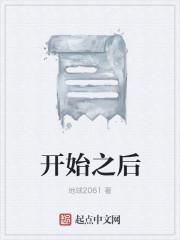 开始之后心应该是清静的