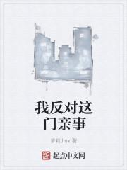 我反对这门亲事图片表情包