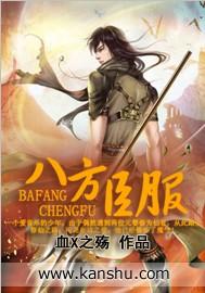 八方是啥