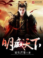 明威天下免费全文阅读