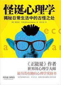 怪诞心理学MV