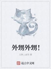 外甥女的家公怎么称呼他