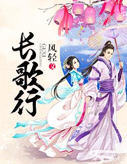 长歌行大意