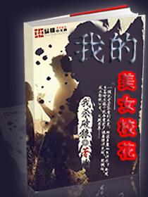 我的美女校花绿帽版