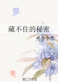 藏不住的秘密陈谕