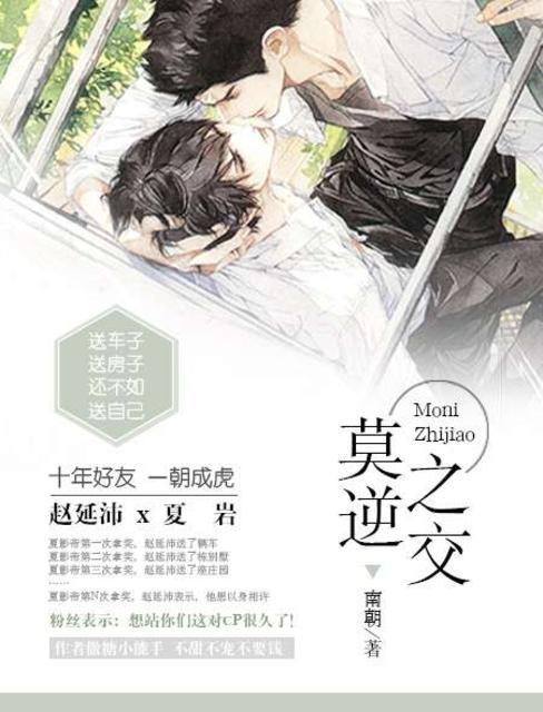 莫逆之交的故事概括