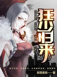 狂少归来短剧全集免费完整版