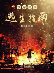 快穿异世逃生指南cp