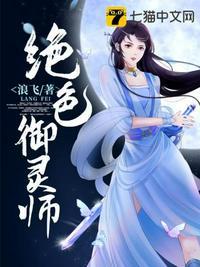第一狂妃绝色御灵师
