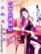 一夜新娘和电视剧不一样