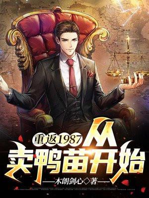 重返1987 txt