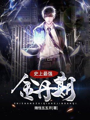 史上最强异能金钟罩无弹窗
