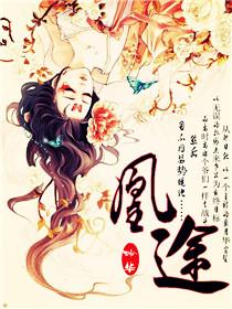 凰途似锦固龄丹