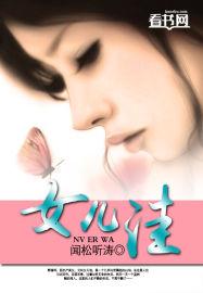 女儿洼杨明和陈宝柱的关系