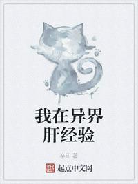 我在异界肝经验陈沐百度百科