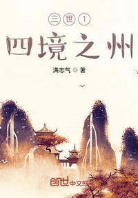 三界四洲歌曲