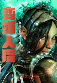 变蜥人魔电影免费观看