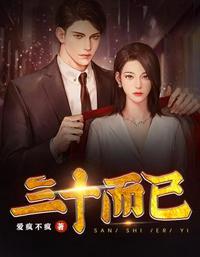 三十而已王漫妮大结局
