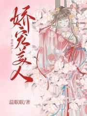 娇宠美人by小清菡