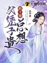 殿下他扶不上墙(重生)