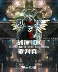 战锤帝皇的由来