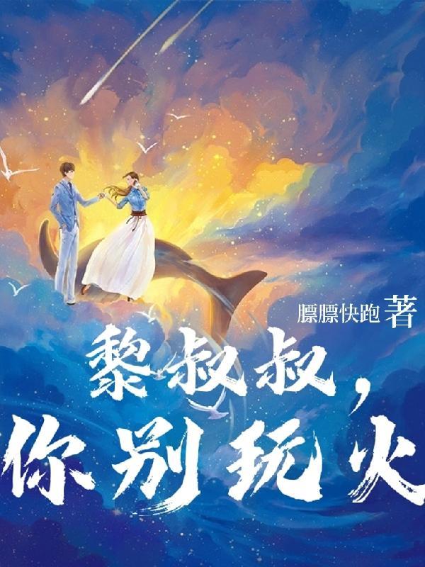 黎叔叔 甜辛