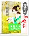穿越之御女天子薛平贵