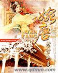 婉唐霏雪如是第一章