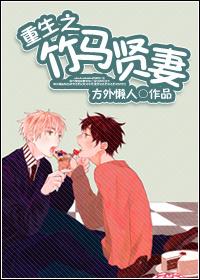 重生之竹马贤妻88读书