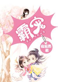 霸宠甜甜妻