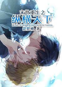 末世重生之纵横天下陈燃无改