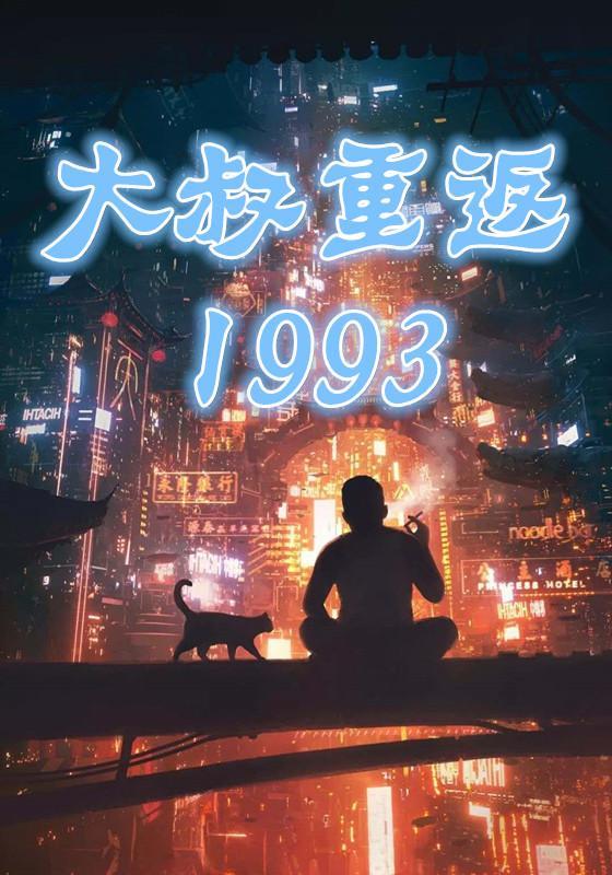 大叔重返18岁挑战