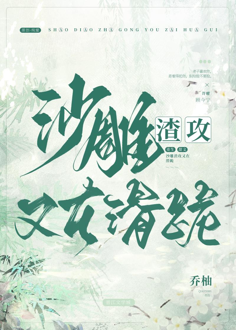 沙雕渣攻又在滑跪了番外