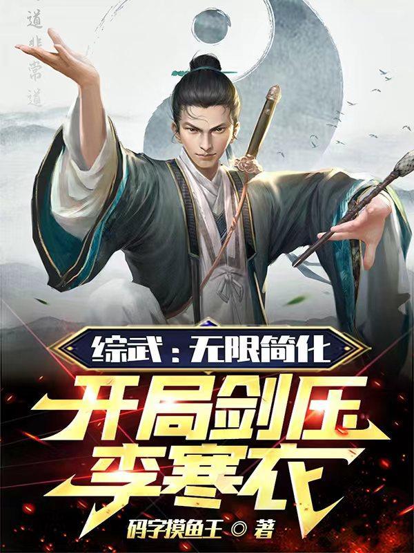 武当小师叔在都市