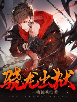 出狱报仇去吧 txt