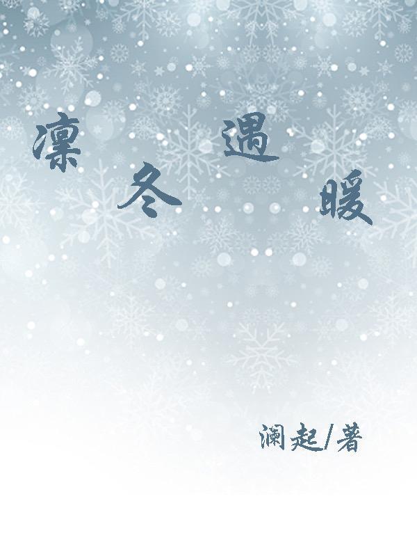 凛冬里的暖阳