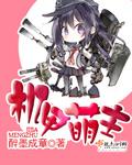 机甲天王女主
