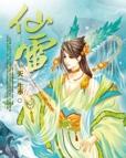 仙雷滚滚来男主是谁