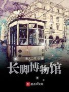 长州文化博物馆