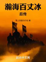 瀚海百丈冰什么意思